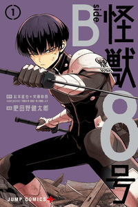 Kaiju No. 8: Lado B cover