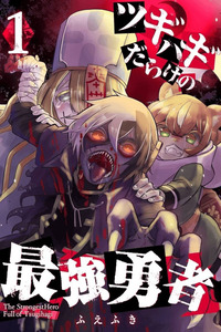 Tsugihagi Darake no Saikyou Yuusha cover