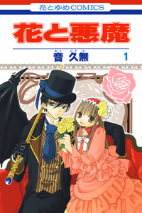 Hana to Akuma cover