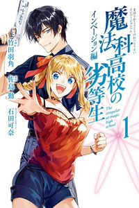 Mahouka Koukou no Rettousei - Invasion-hen cover