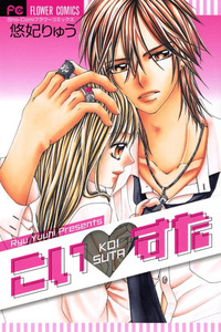 Koi Suta cover