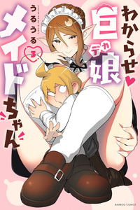 Wakarase ♥ Kyomusume Maid-chan cover
