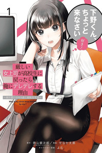 Kibishii Onna Joushi ga Koukousei ni Modottara Ore ni Dere Dere suru Riyuu cover