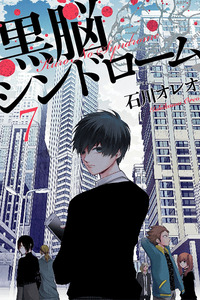 Kuronou Syndrome cover