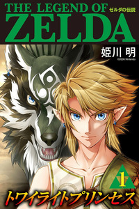 La leyenda de Zelda: La Princesa del Crepúsculo cover