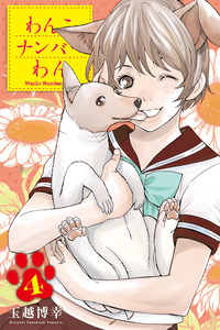 Wanko Number One cover