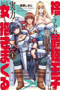 Suterare Saikyou Ouji wa Jitsuryoku de donna Onna mo Dakimakuru cover