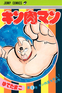 Kinnikuman cover