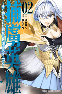 Horyo Eiyuu ~Sute koma ni sareta Kendo wa Tekikoku de Nariagaru~ cover