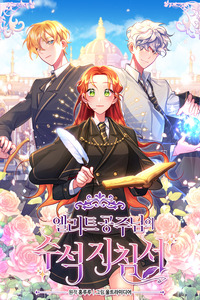 EL LIBRO DE LA PRINCESA DE ELITE cover