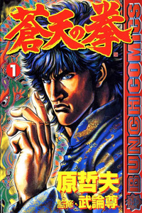 Souten no Ken cover