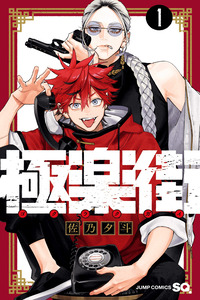 Gokurakugai cover