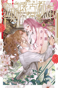 Kuutei Kaiko Toshi cover