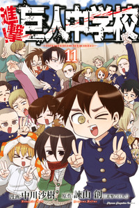 Shingeki! Kyojin Chuugakkou cover