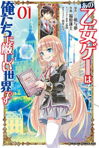 Ano Otome Game wa Oretachi ni Kibishii Sekai desu cover