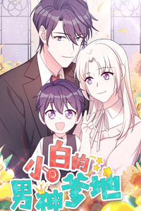Xiao Bai's Father Is A Wonderful Person cover