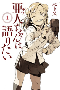 Demi-chan wa Kataritai cover