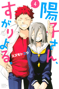 Yoko-san, Sugari Yoru. cover