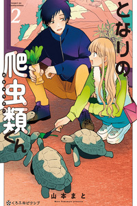 Tonari no Hachuurui-kun cover