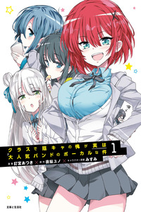 Class de Incha no Ore ga Jistu wa Daininki Band no Vocal na Ken cover