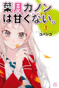 Hazuki Kanon is not sweet cover