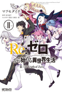 Re:Zero kara Hajimeru Isekai Seikatsu: Dai-3 Shou - Truth of Zero cover