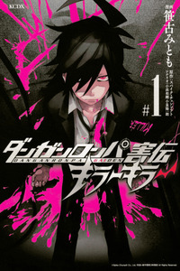 Danganronpa Gaiden: Killer Killer cover