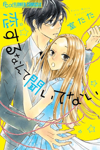 Koisuru Nante Kiitenai cover