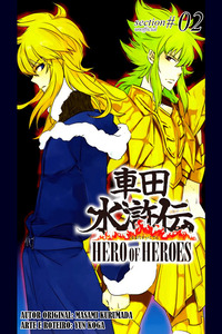Kurumada Suikoden - Hero of Heroes cover