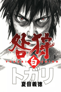 Togari Shiro cover