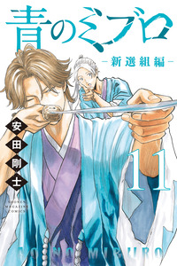 The Blue Wolves of Mibu: Shinsengumi Arc cover