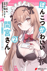 Ponkotsu Kawaii Mamiya-san cover
