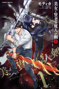 Bijo to Kenja to Majin no Ken cover