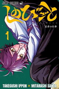 Shinobi Undercover cover
