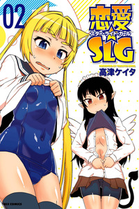 Renai☆SLG cover