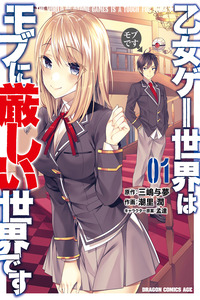 Otomege Sekai wa Mob ni Kibishii Sekai desu cover