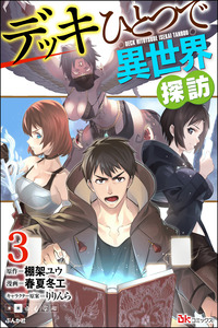 Deck Hitotsu de Isekai Tanbou cover