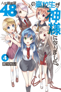 Jinsei Hensachi 48 no Koukousei ga Kamisama ni Narimashita cover