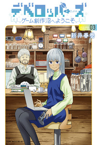 Developers ~Game Sousaku-numa e Youkoso~ cover