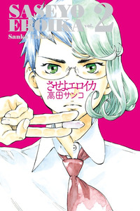 Saseyo Eroika cover