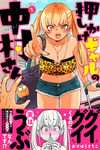 Nakamura-san, la Gyaru no invitada cover