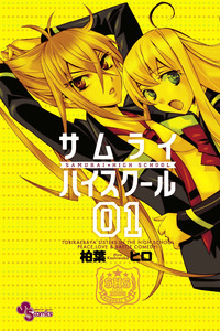 Samurai High School cover