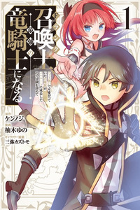 F Rank Shoukanshi, Pet Atsukaide Kawaigatteita Shoukanjuu ga Bahamut ni Seichou shita no de Bouken wo Yamete Saikyou no Ryuu Kishi ni naru cover