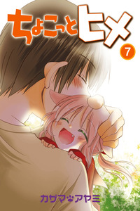 Chokotto Hime cover