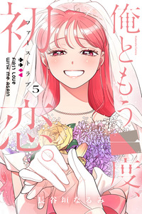 Ore to Mou Ichido, Hatsukoi cover
