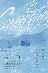Confession cover