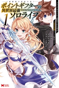 Point Gifter Keikenchi Bunpai Nouryokusha no Isekai Saikyou Solo Life cover