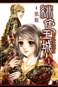 Scarlet Palace cover