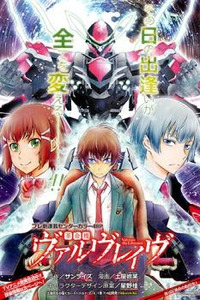 Kakumeiki Valvrave cover