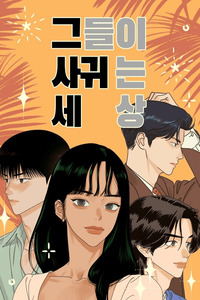 Un mundo de romance inesperado cover